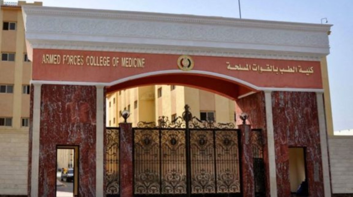 كلية الطب بالقوات المسلحة 
