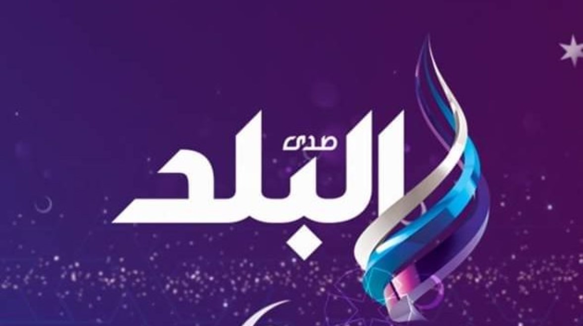 صدي البلد