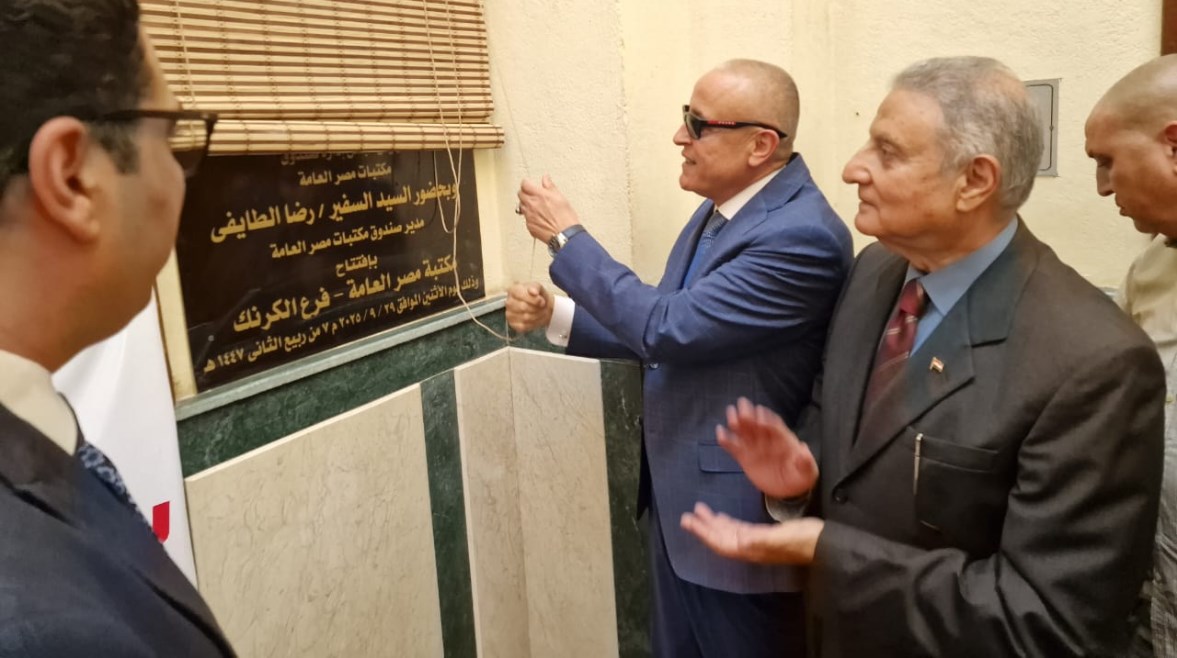 محافظ الأقصر يفتتح فرع جديد لمكتبة مصر العامة