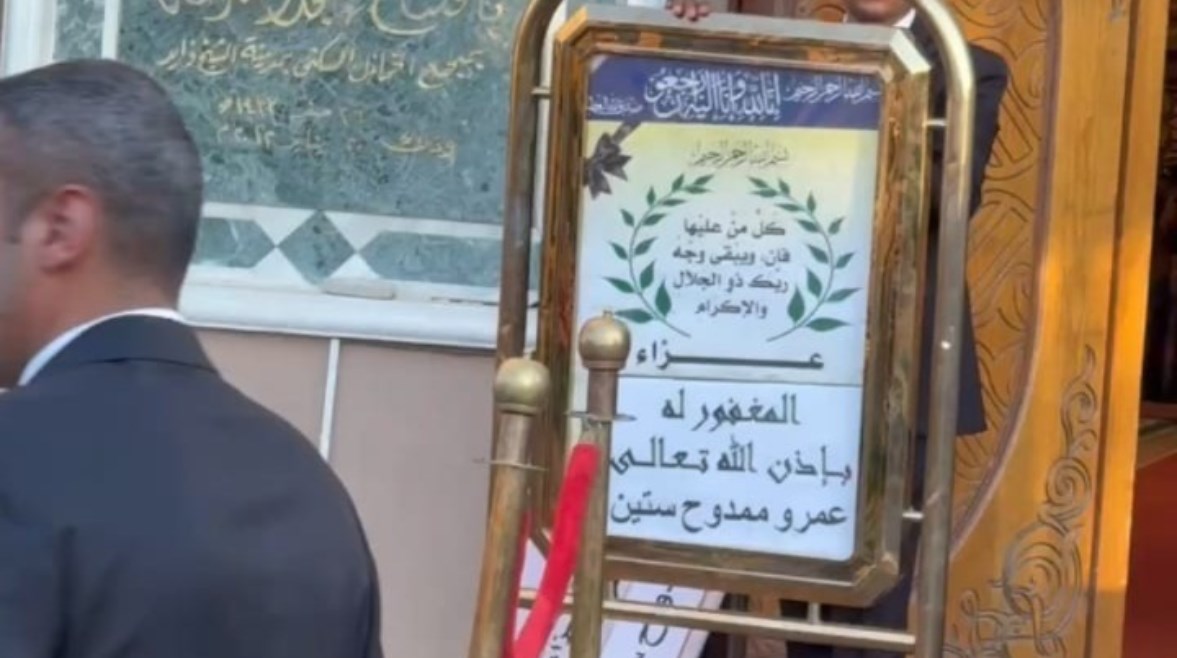 عزاء عمرو ستين