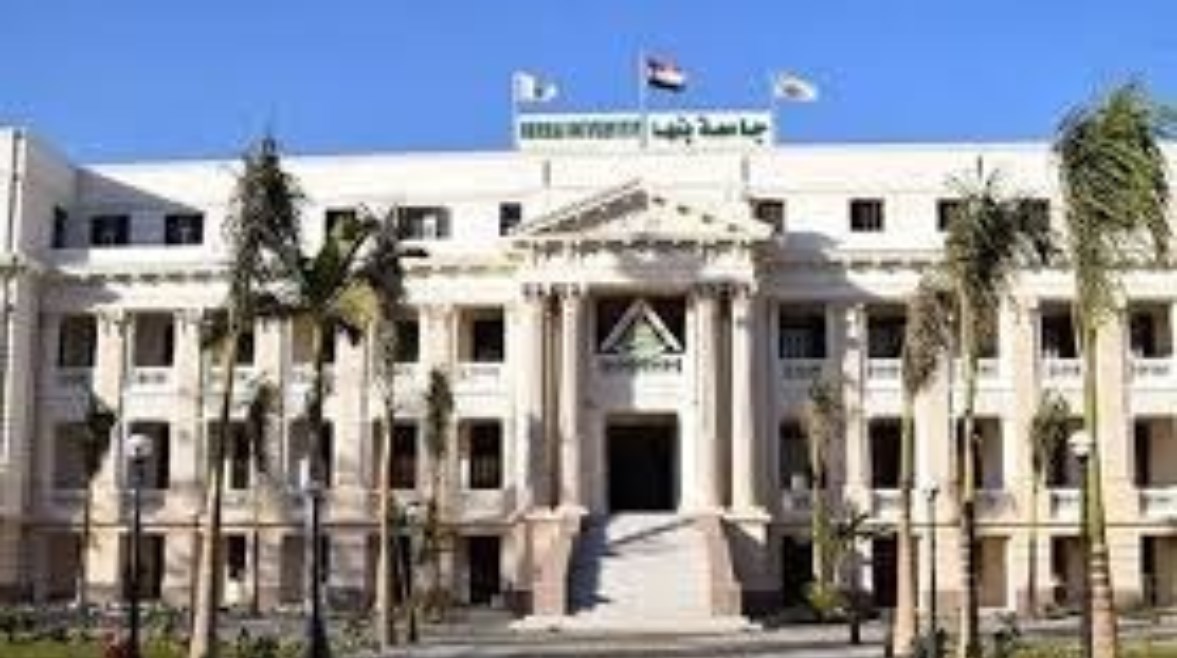 جامعة بنها 