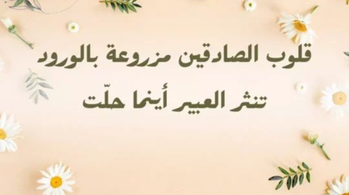 حكمة عن الصدق للإذاعة المدرسية 2025-2026 حكمة عن الصدق للإذاعة المدرسية 2025-2026