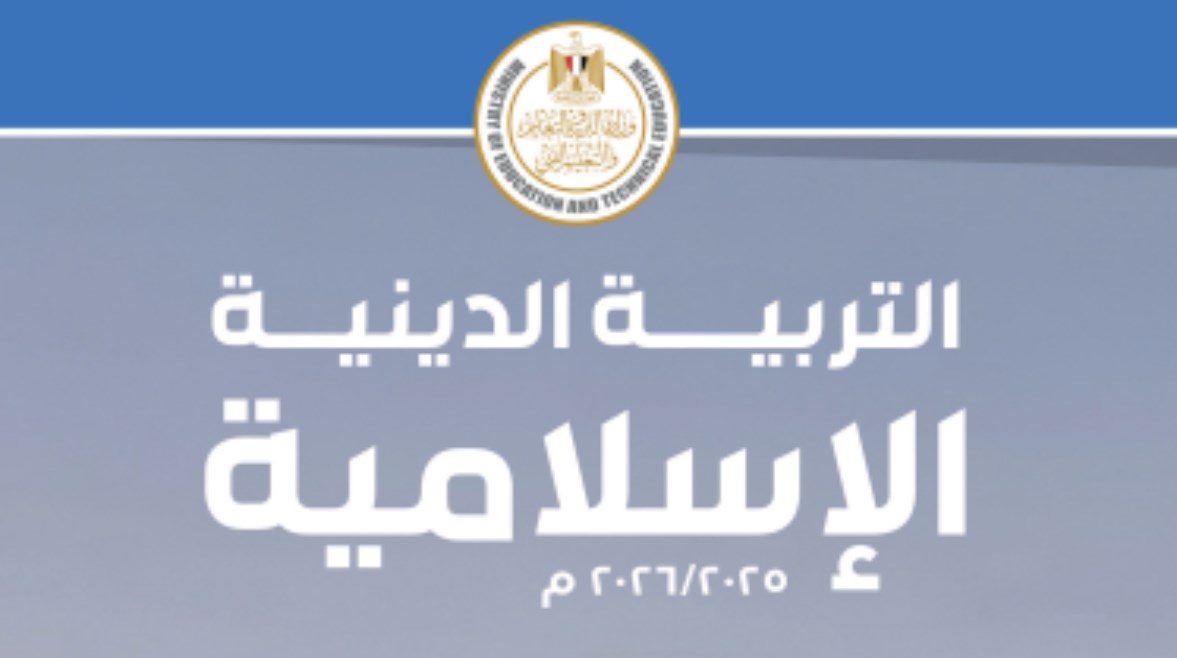 كتاب الدين للصف الرابع الابتدائي الترم الأول 2026 pdf