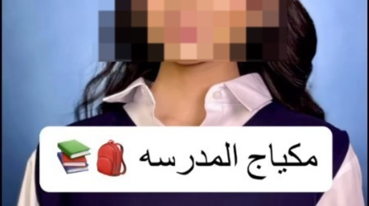 طفلة تضع ميكاج أول يوم مدرسة 
