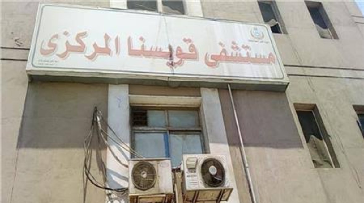 مستشفى قويسنا - أرشيفية