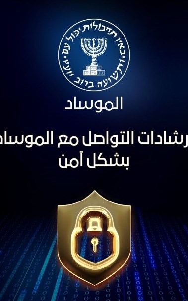 شعار جهاز جهاز الاستخبارات الخارجية الإسرائيلي "الموساد"