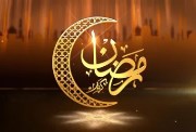 رمضان في شهر كام 2026؟
