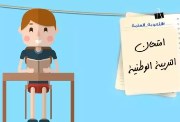 ملخص تربية وطنية أولى ثانوي الترم الأول