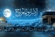 الإسراء والمعراج 
