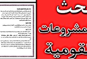 تعبير عن المشروعات القومية 2025-2026 لجميع الصفوف