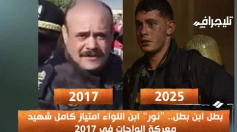 الضابط نور ابن الشهيد اللواء امتياز كامل