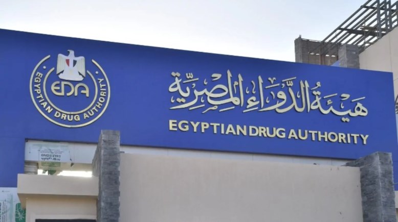 أرشيفية... هيئة الدواء المصرية