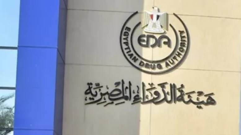 أرشيفية... هيئة الدواء المصرية