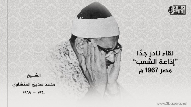 محمد صديق المنشاوي