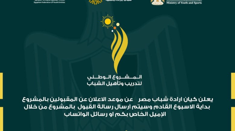 المشروع الوطني لتأهيل وتدريب الشباب