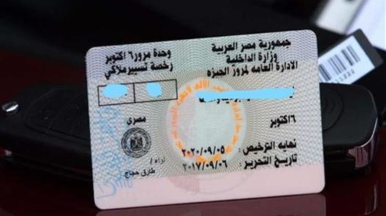 رخصة قيادة - أرشيفية