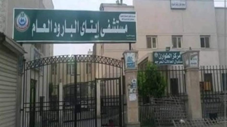 مستشفى إيتاي البارود العام - أرشيفية