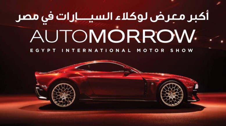 معرض أوتومورو 2026