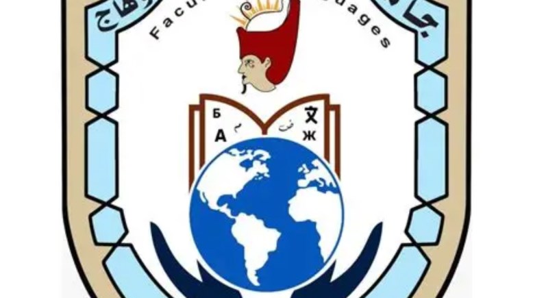 كلية الألسن جامعة سوهاج