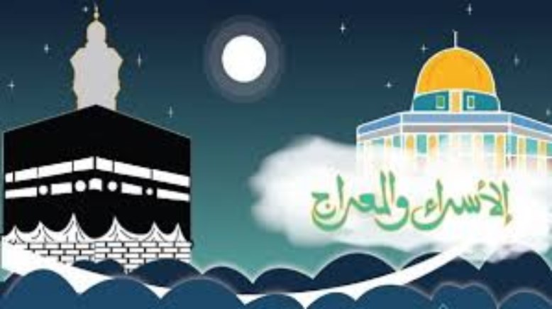 الإسراء والمعراج