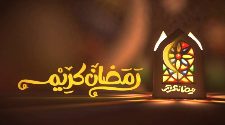 إمساكية شهر رمضان 2026
