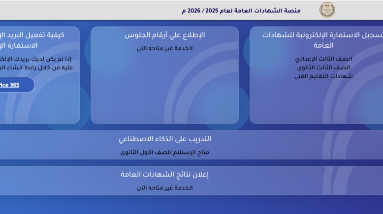 تسجيل استمارة الثانوية العامة 