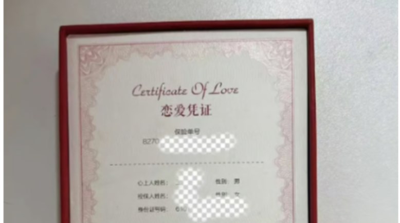 بوليصة تأمين على الحب