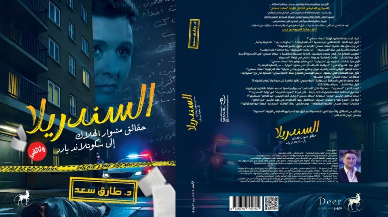 غلاف كتاب السندريلا