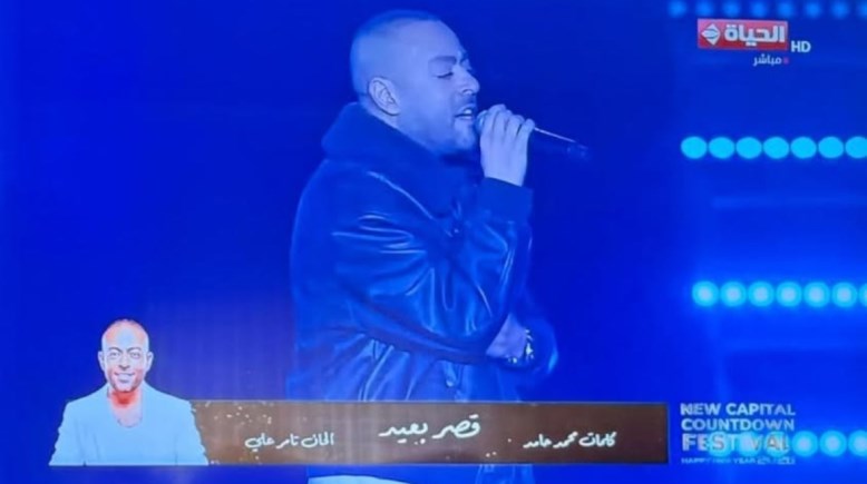 من حفل تامر عاشور في ليلة رأس السنة