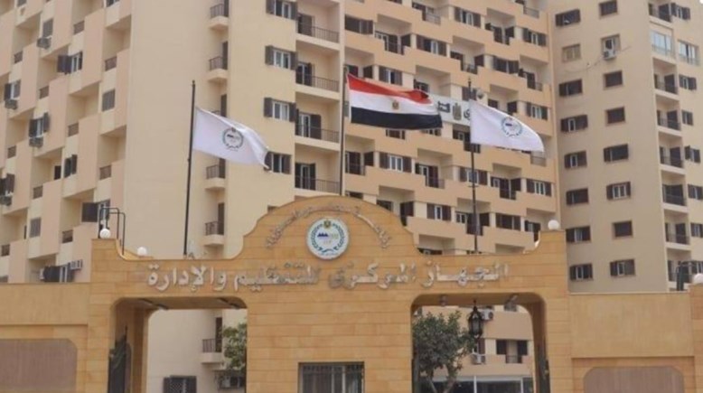 الجهاز المركزي للتنظيم والإدارة