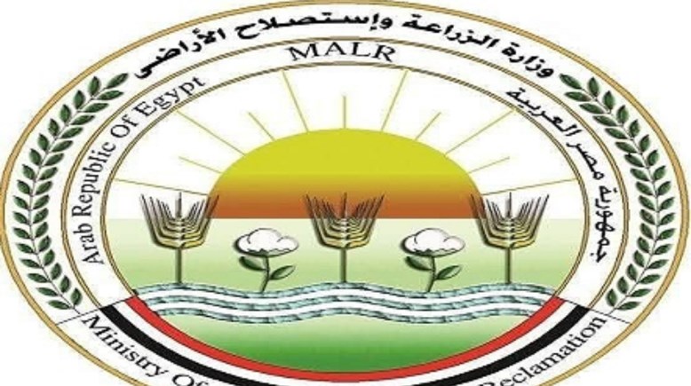 وزارة الزراعة واستصلاح الأراضي