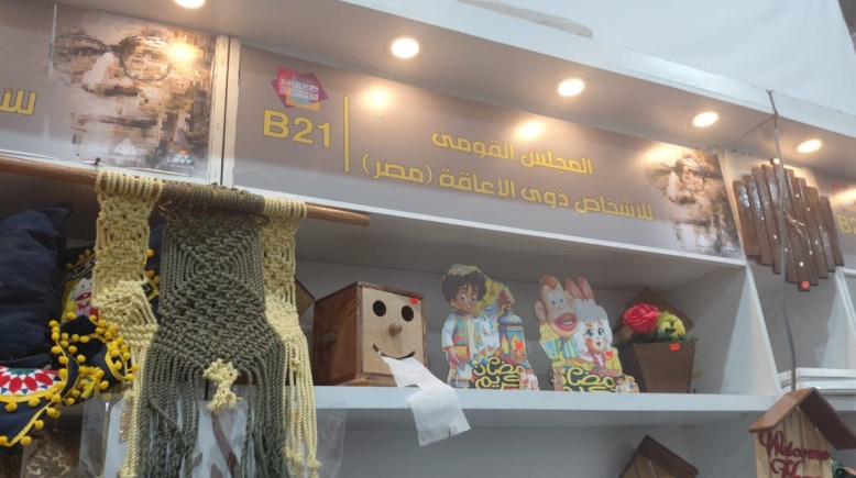 جناح المجلس القومي لذوي الإعاقة