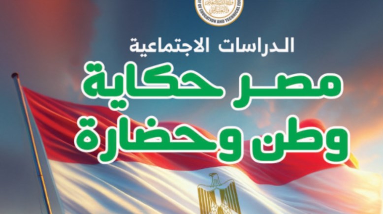 مراجعة دراسات الصف الخامس الابتدائي الترم الأول