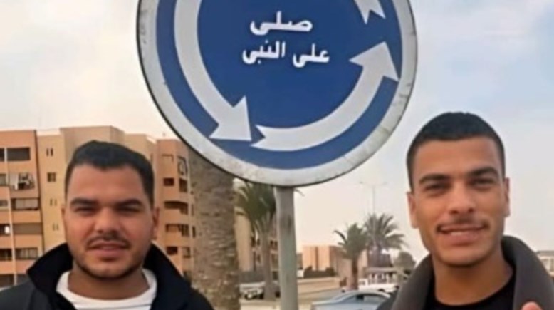 اصحاب ترند صورة "صلي على النبي”