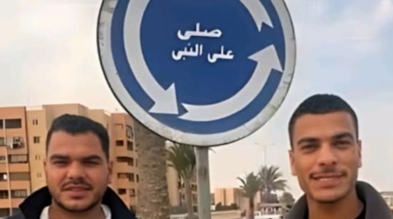 اصحاب ترند صورة "صلي على النبي”