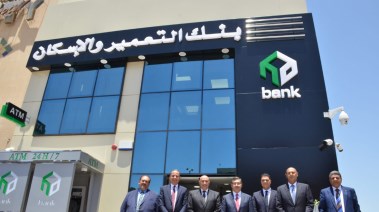 وظائف بنك التعمير والإسكان 2026