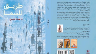 كتاب طريق للسماء