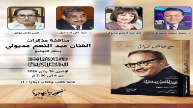 مذكرات الفنان عبد المنعم مدبولي