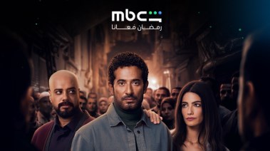 بوستر مسلسل إفراج