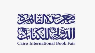 موعد معرض الكتاب 2026 