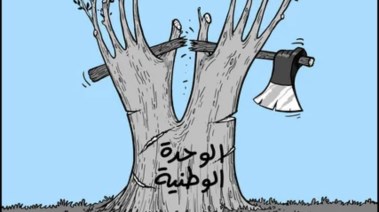 تعبير عن الوحدة الوطنية 