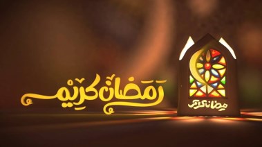 إمساكية شهر رمضان 2026