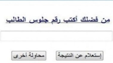  نتيجة الصف الأول الإعدادي