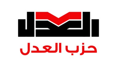 حزب العدل