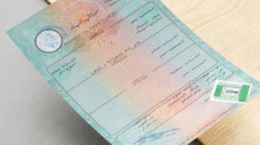 شهادة ميلاد أرشيفية