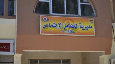 مديرية التضامن الاجتماعي بقنا 