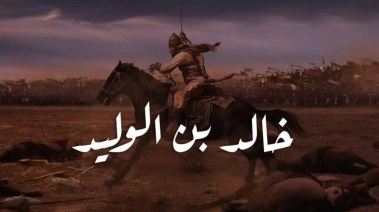 خالد بن الوليد