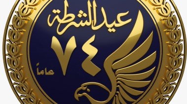 عيد الشرطة الـ74
