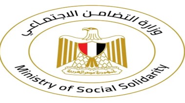 وزارة التضامن الاجتماعي 