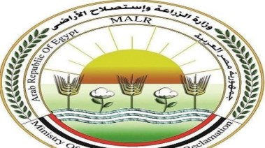 وزارة الزراعة واستصلاح الأراضي